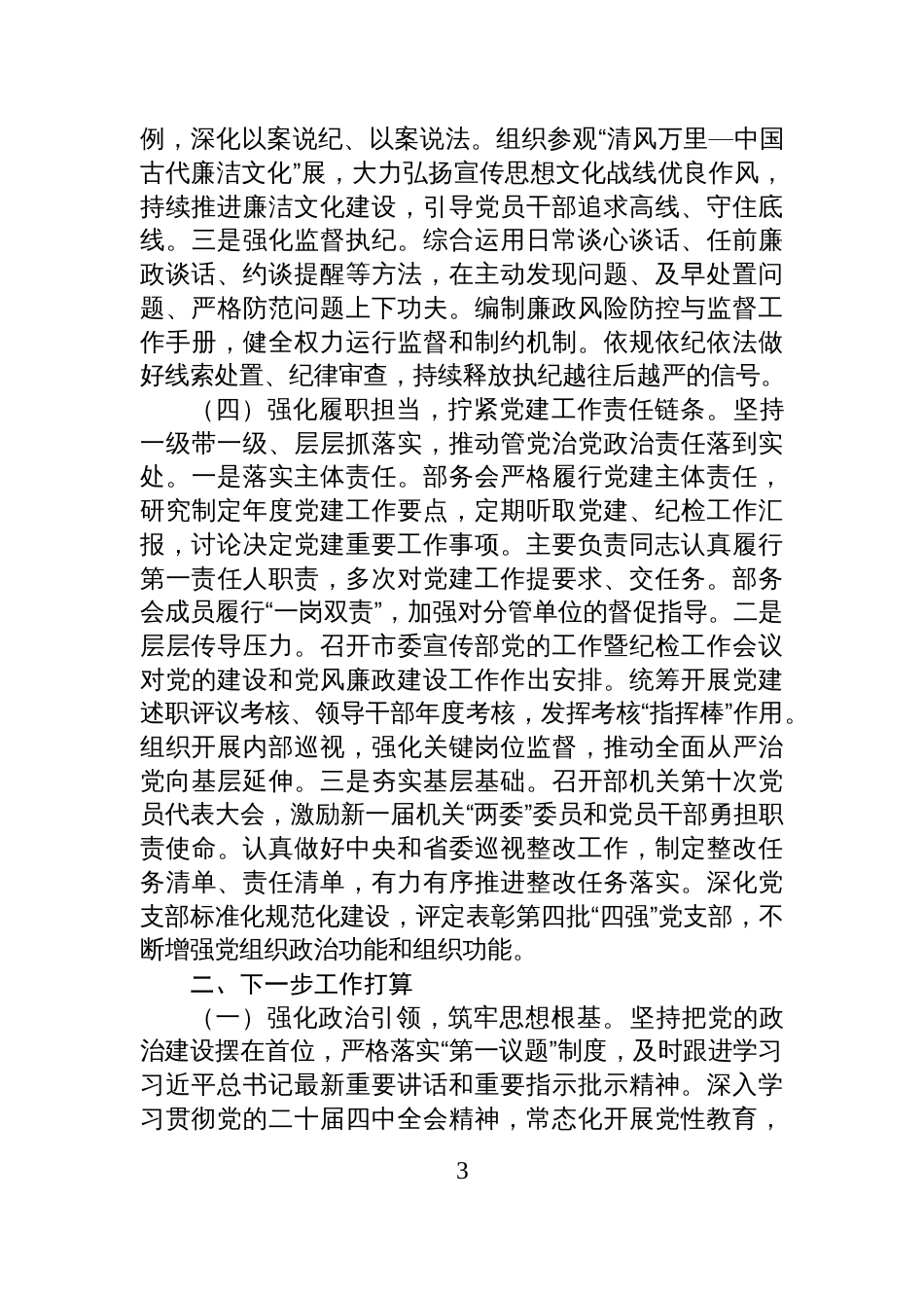 市委宣传部党组2025年度抓基层党建工作述职报告_第3页