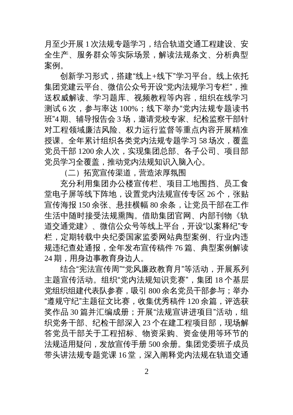 XX轨道交通集团2025年度党内法规执行情况报告_第2页