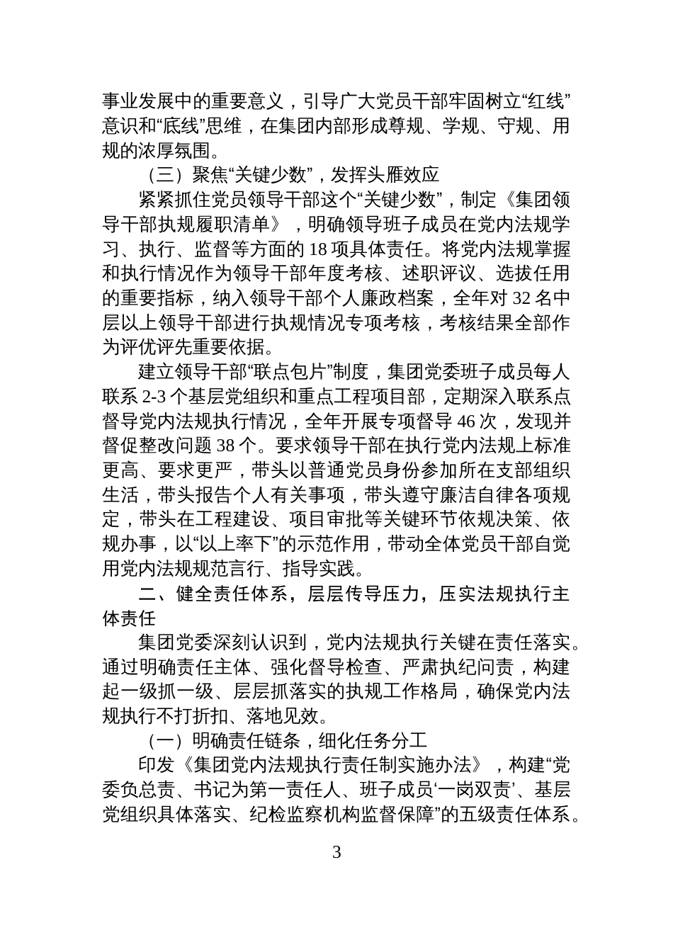 XX轨道交通集团2025年度党内法规执行情况报告_第3页