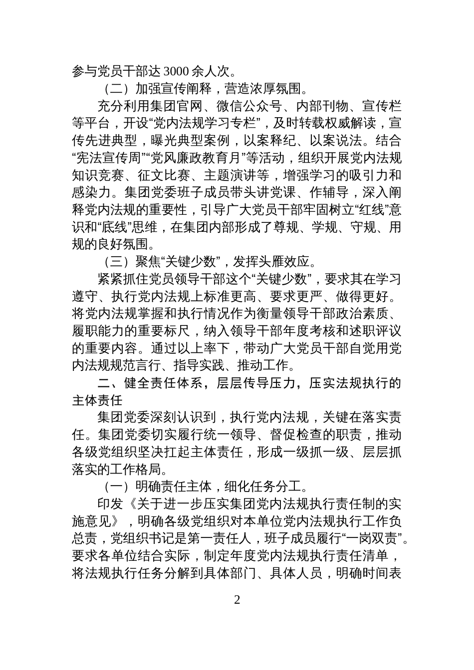 XX轨道交通集团党内法规执行情况报告_第2页