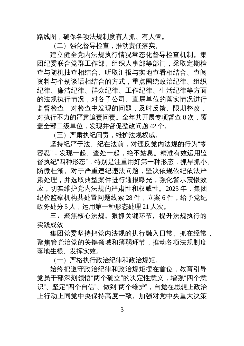 XX轨道交通集团党内法规执行情况报告_第3页
