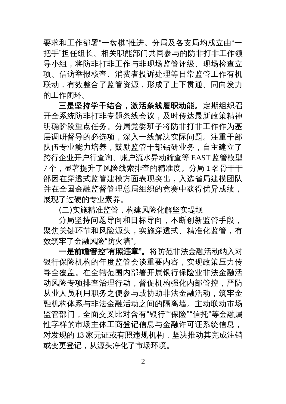 XX市金融监管分局2025年度工作情况报告_第2页