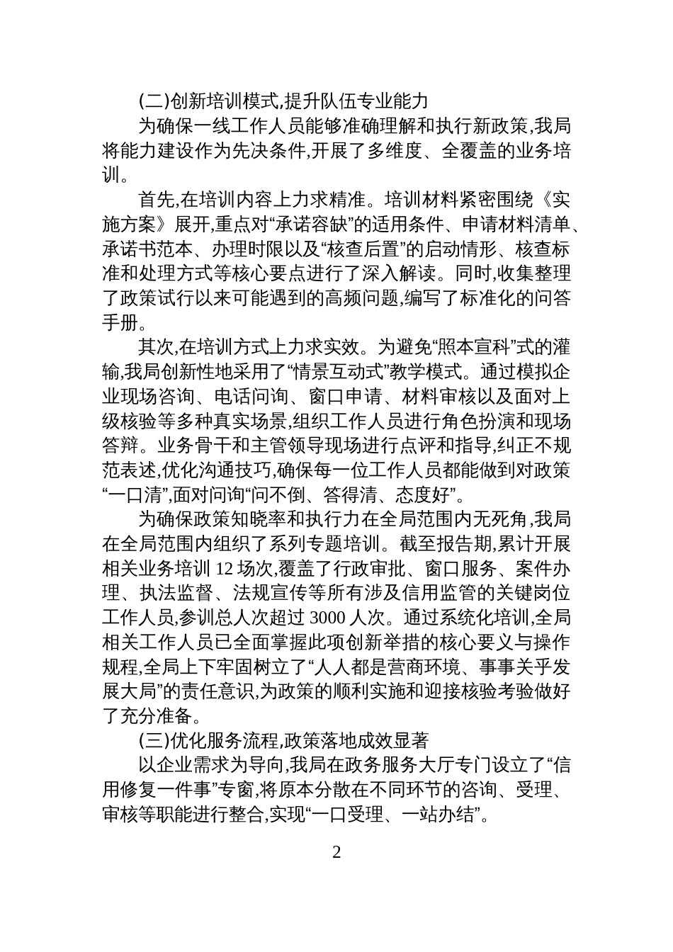 XX市市场监督管理局XX分局2025年度信用修复创新工作情况报告_第2页