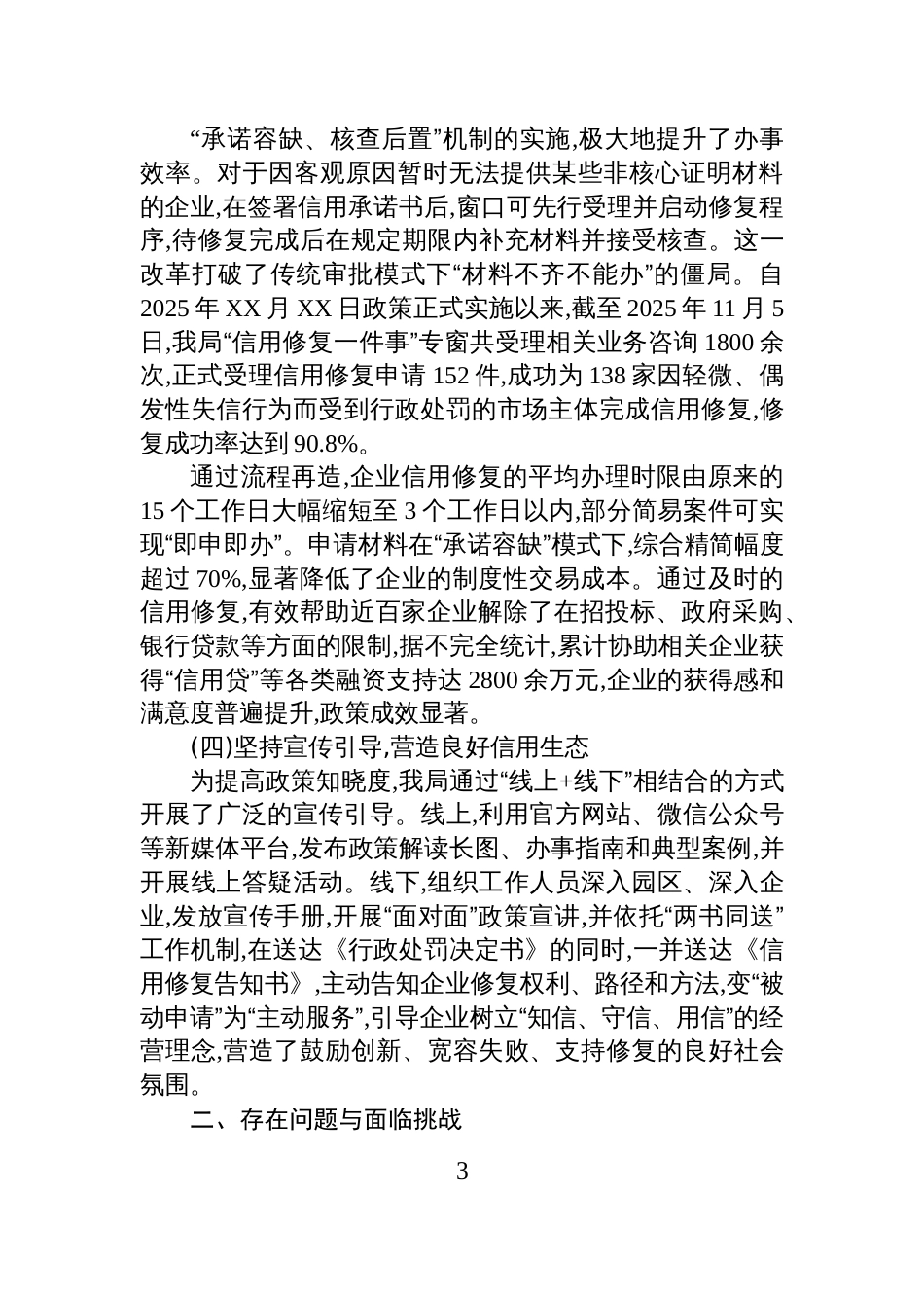 XX市市场监督管理局XX分局2025年度信用修复创新工作情况报告_第3页
