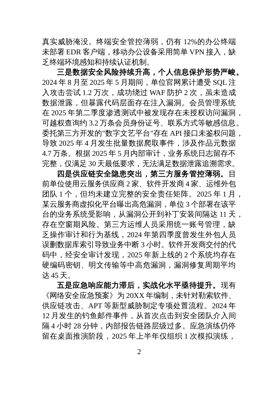 XX文联2025年网络安全工作情况报告_第2页