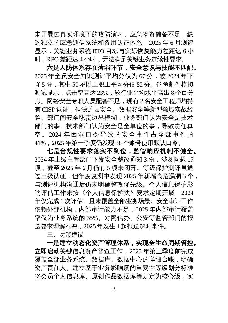 XX文联2025年网络安全工作情况报告_第3页