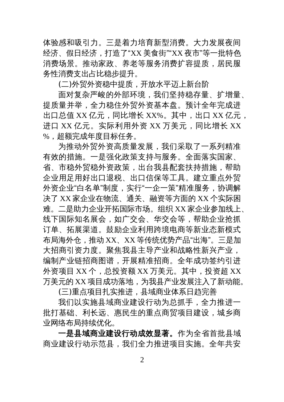 XX县商务局2025年年度工作总结报告_第2页
