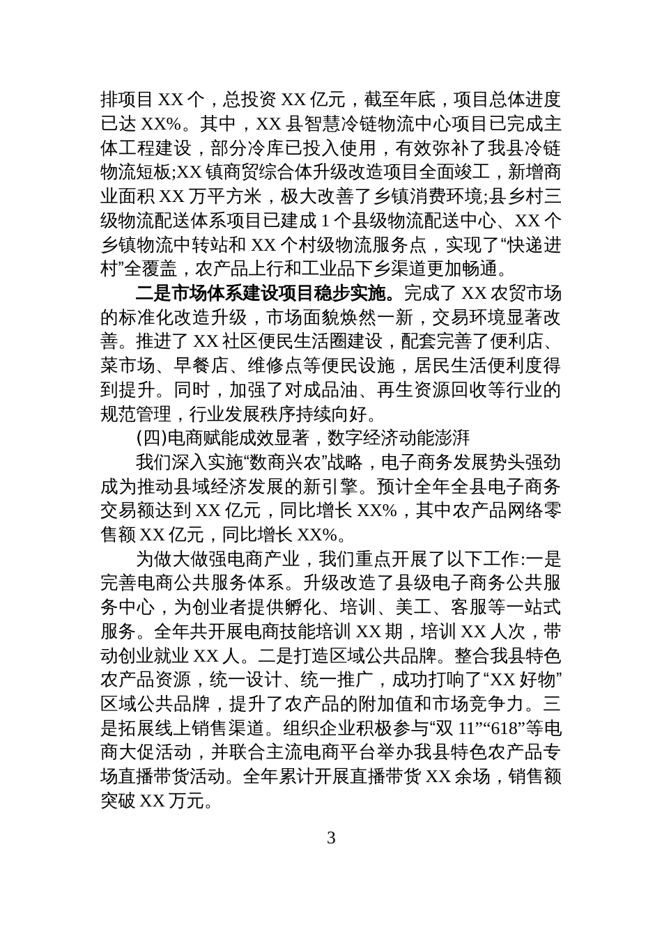 XX县商务局2025年年度工作总结报告_第3页