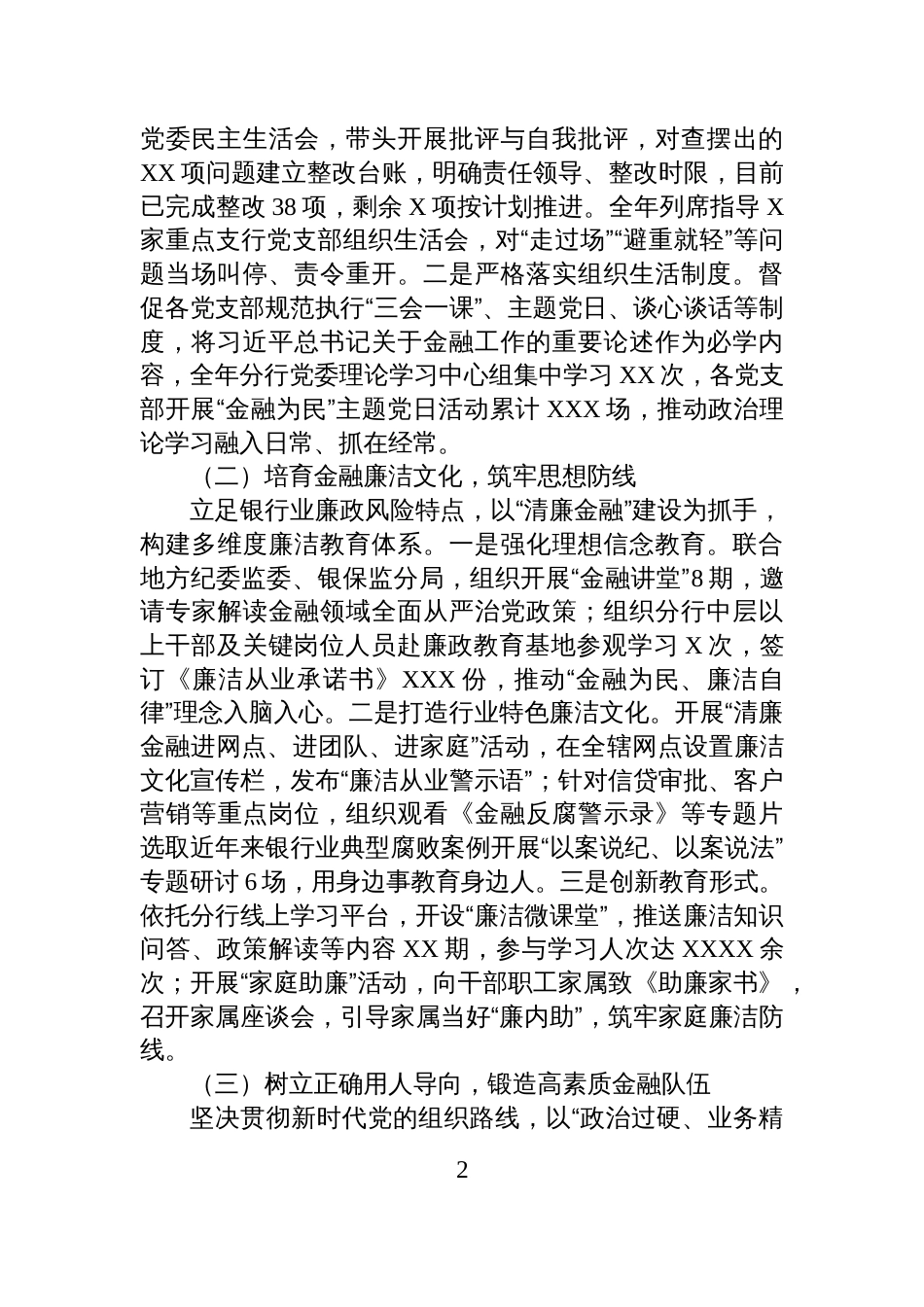 XX银行XX分行行长2025年度履行“一岗双责”情况报告_第2页