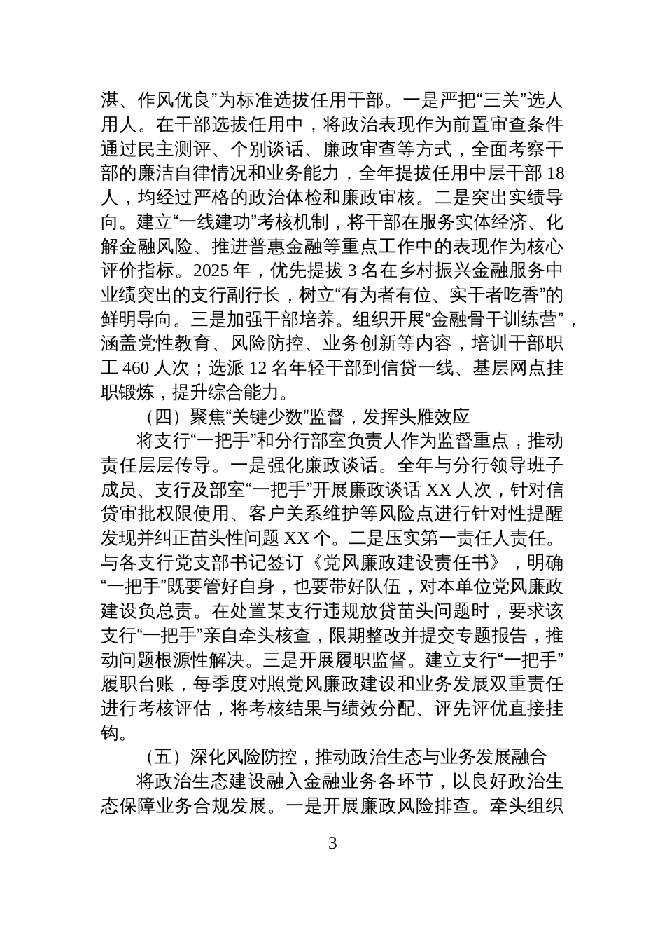 XX银行XX分行行长2025年度履行“一岗双责”情况报告_第3页