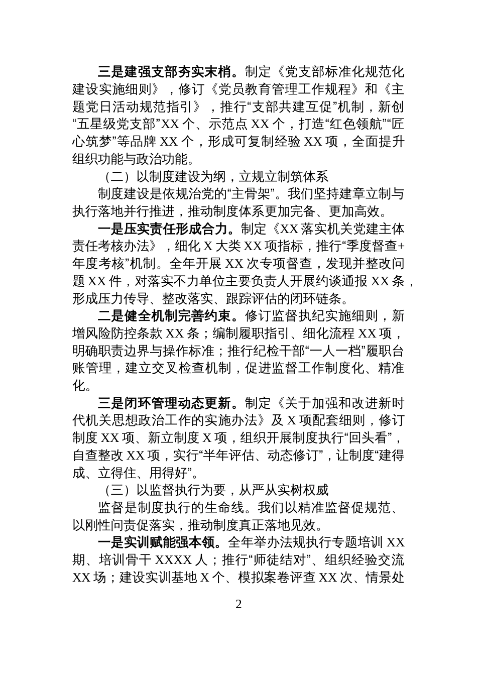 单位党内法规执行工作情况的报告_第2页