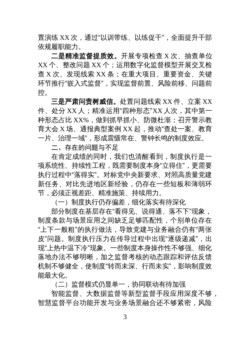 单位党内法规执行工作情况的报告_第3页