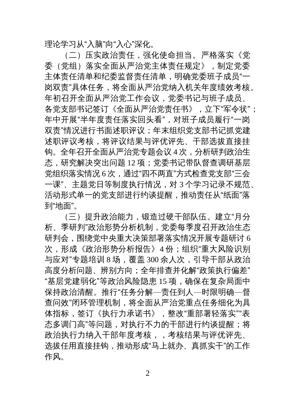 党委2025年全面从严治党工作报告_第2页