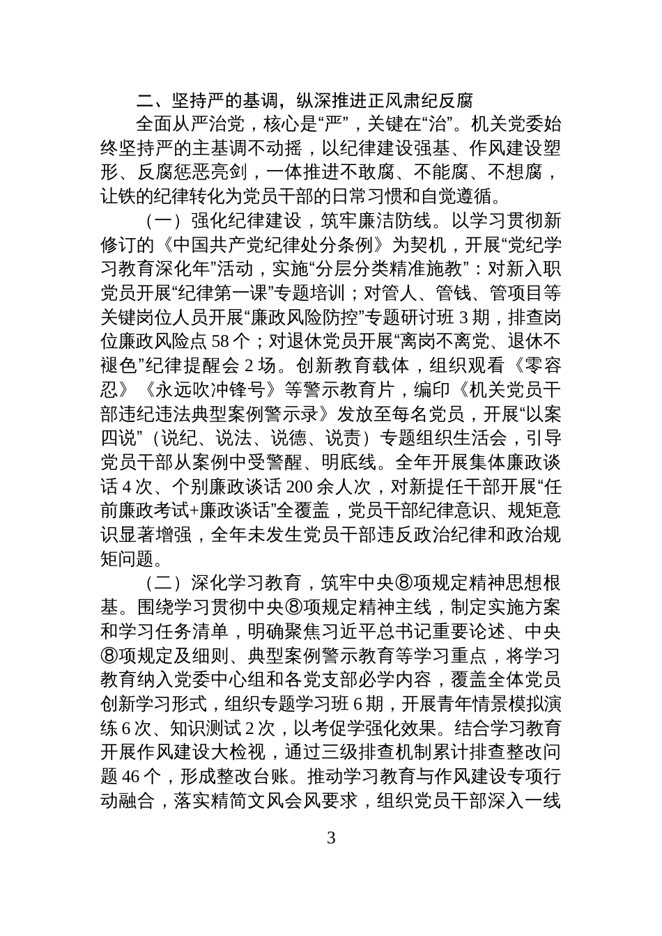 党委2025年全面从严治党工作报告_第3页