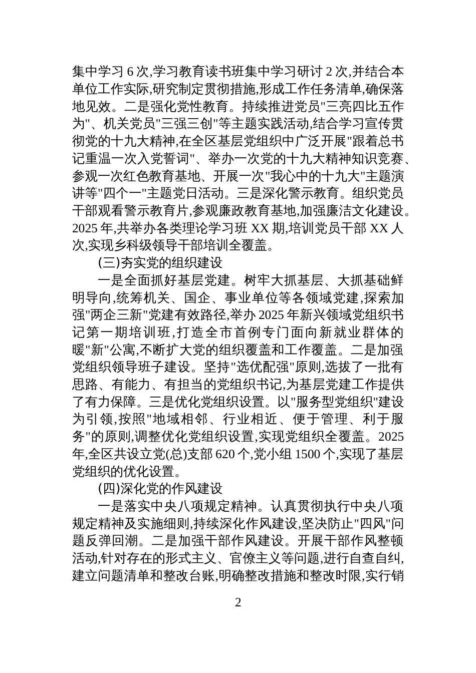 落实全面从严治党主体责任自查自纠报告_第2页