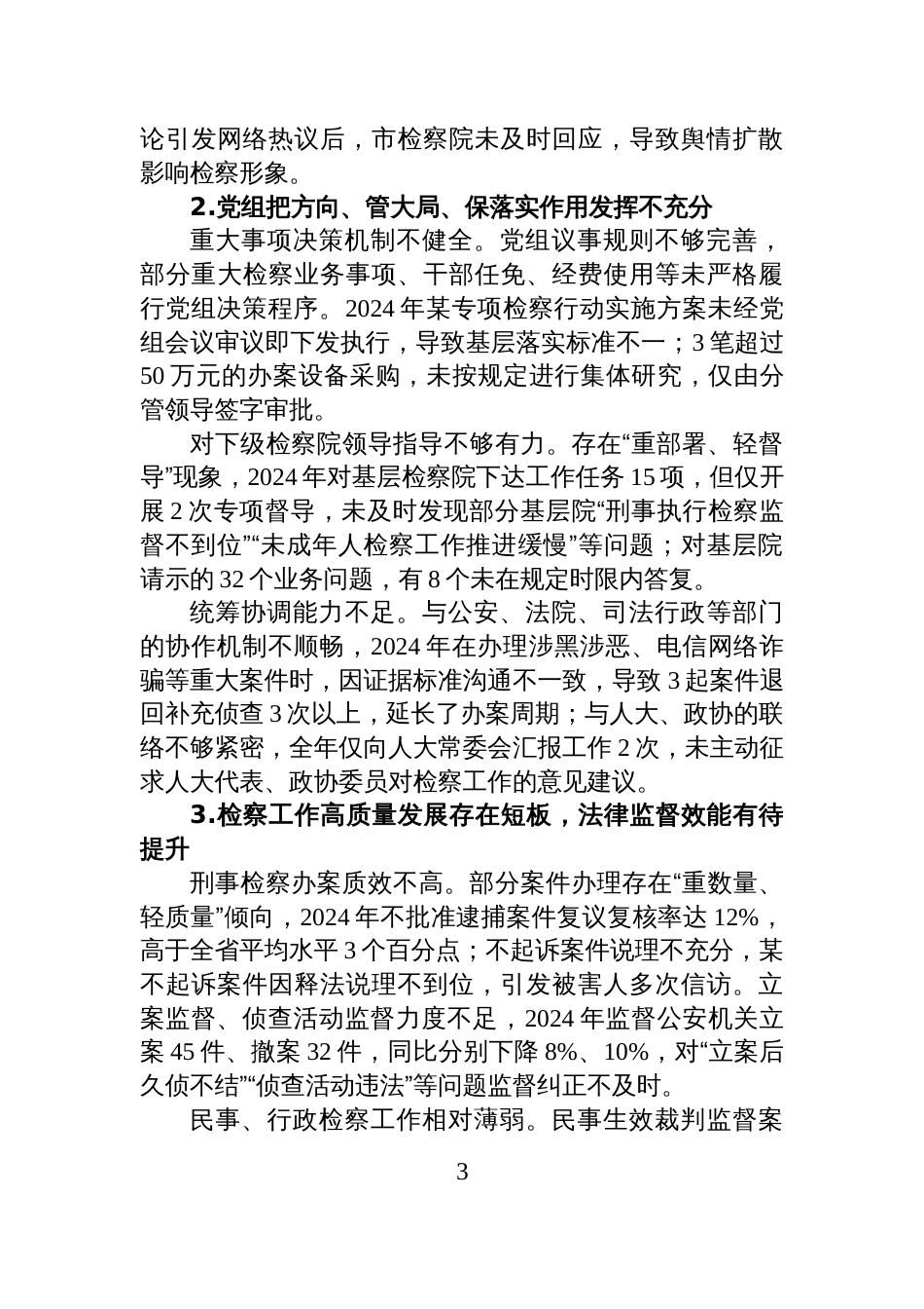 市委第三巡察组关于巡察市人民检察院的情况报告_第3页