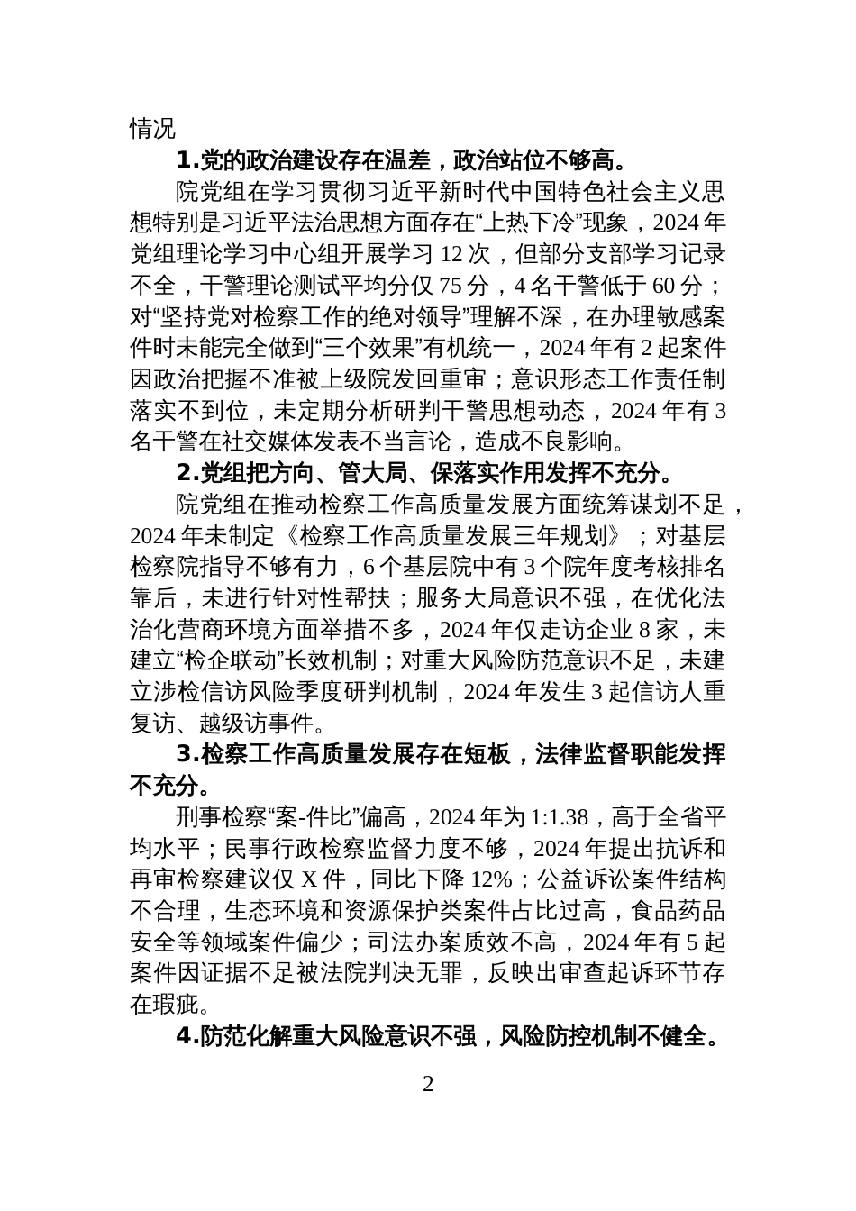 市委巡察组关于巡察市检察院的情况报告_第2页