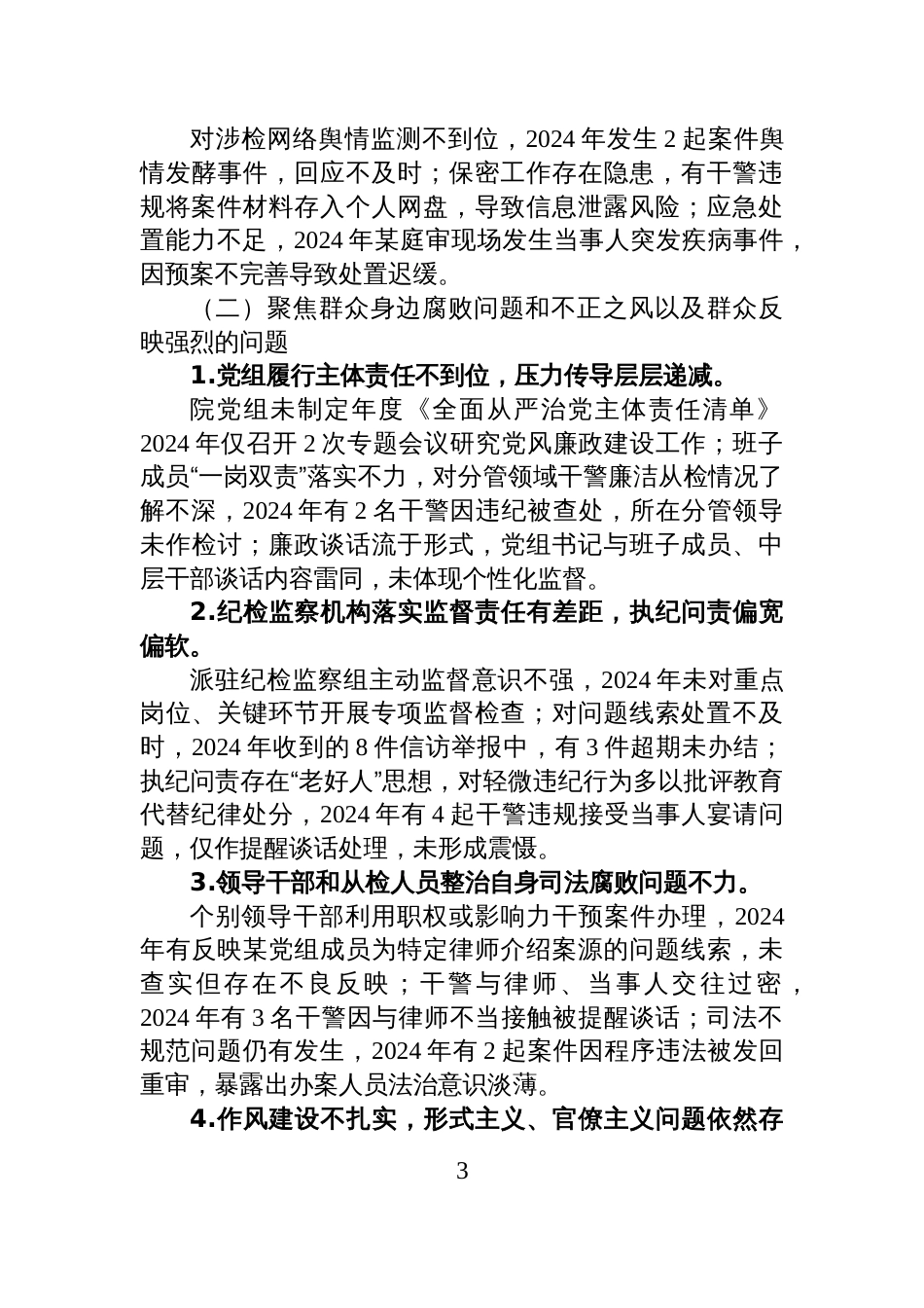 市委巡察组关于巡察市检察院的情况报告_第3页