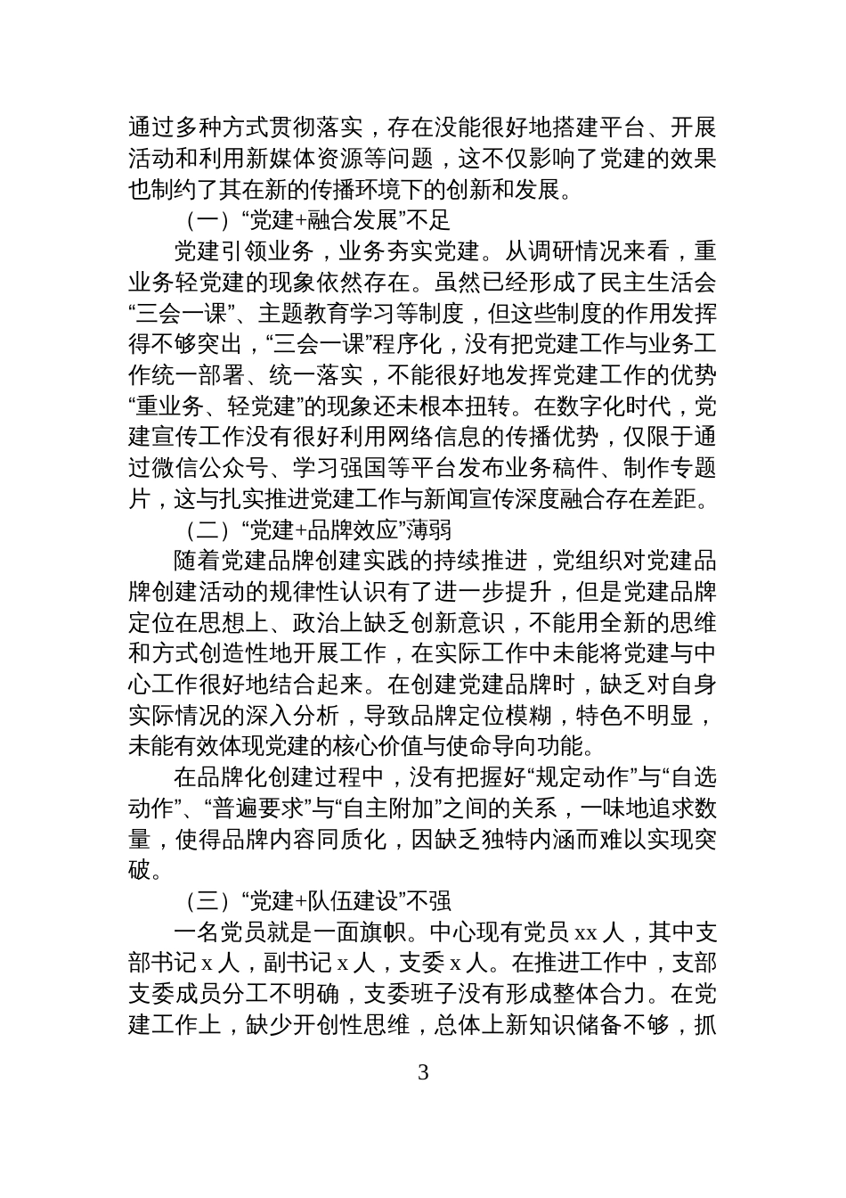 关于融媒体中心推进党建和业务工作深度融合调研报告_第3页