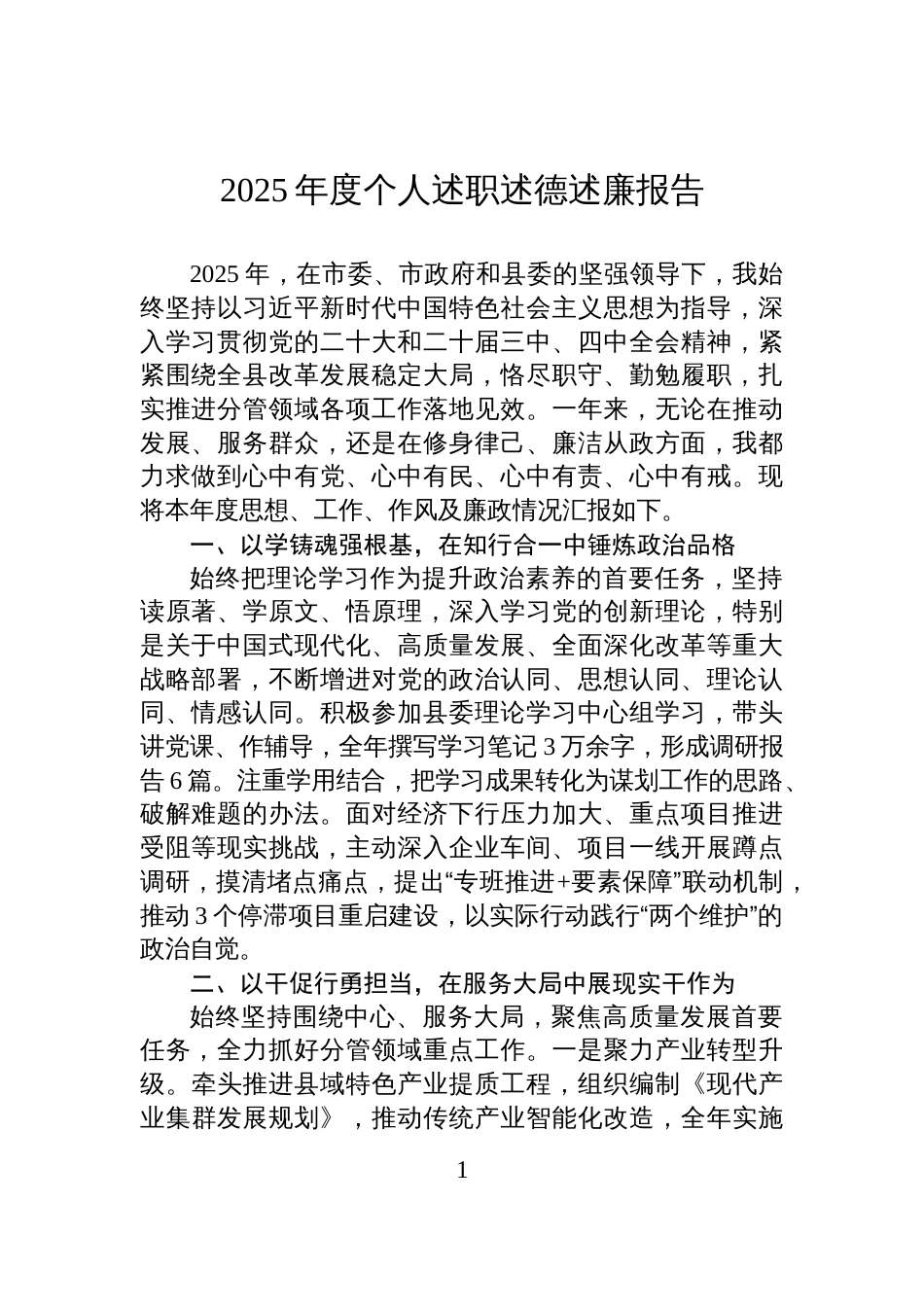 2025年度个人述职述德述廉报告_第1页