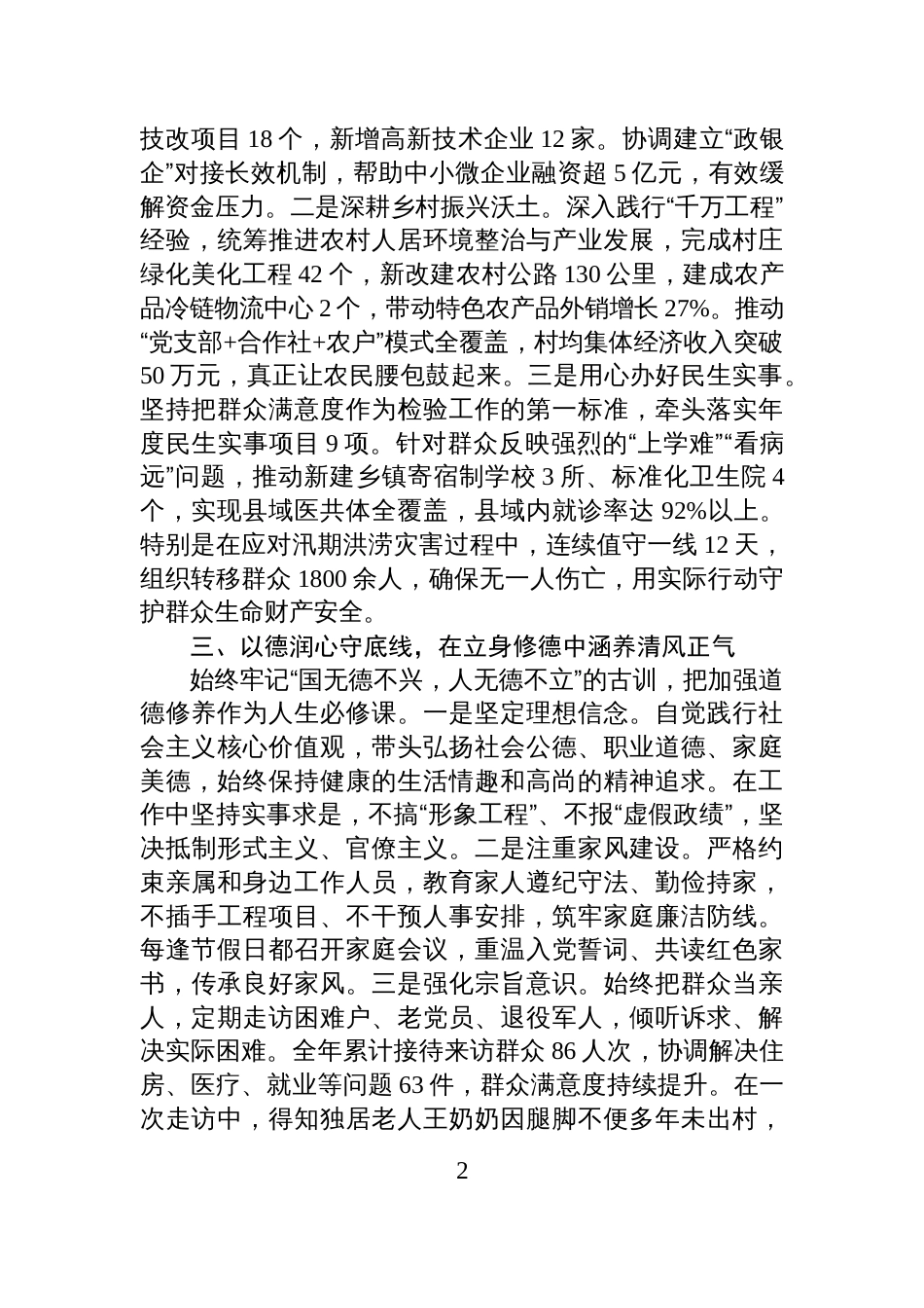 2025年度个人述职述德述廉报告_第2页