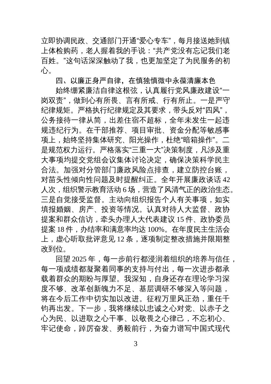 2025年度个人述职述德述廉报告_第3页