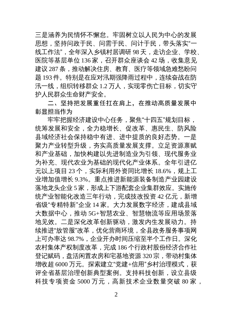 2025年度县委书记个人述德述职述廉报告_第2页