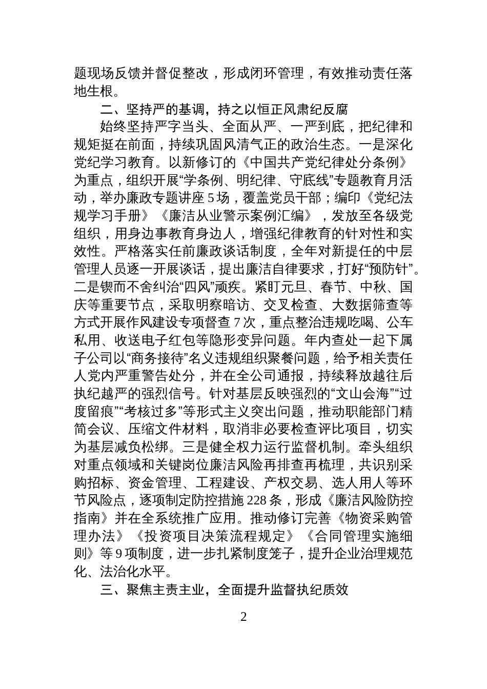 2025年度国有企业纪委书记述职报告_第2页