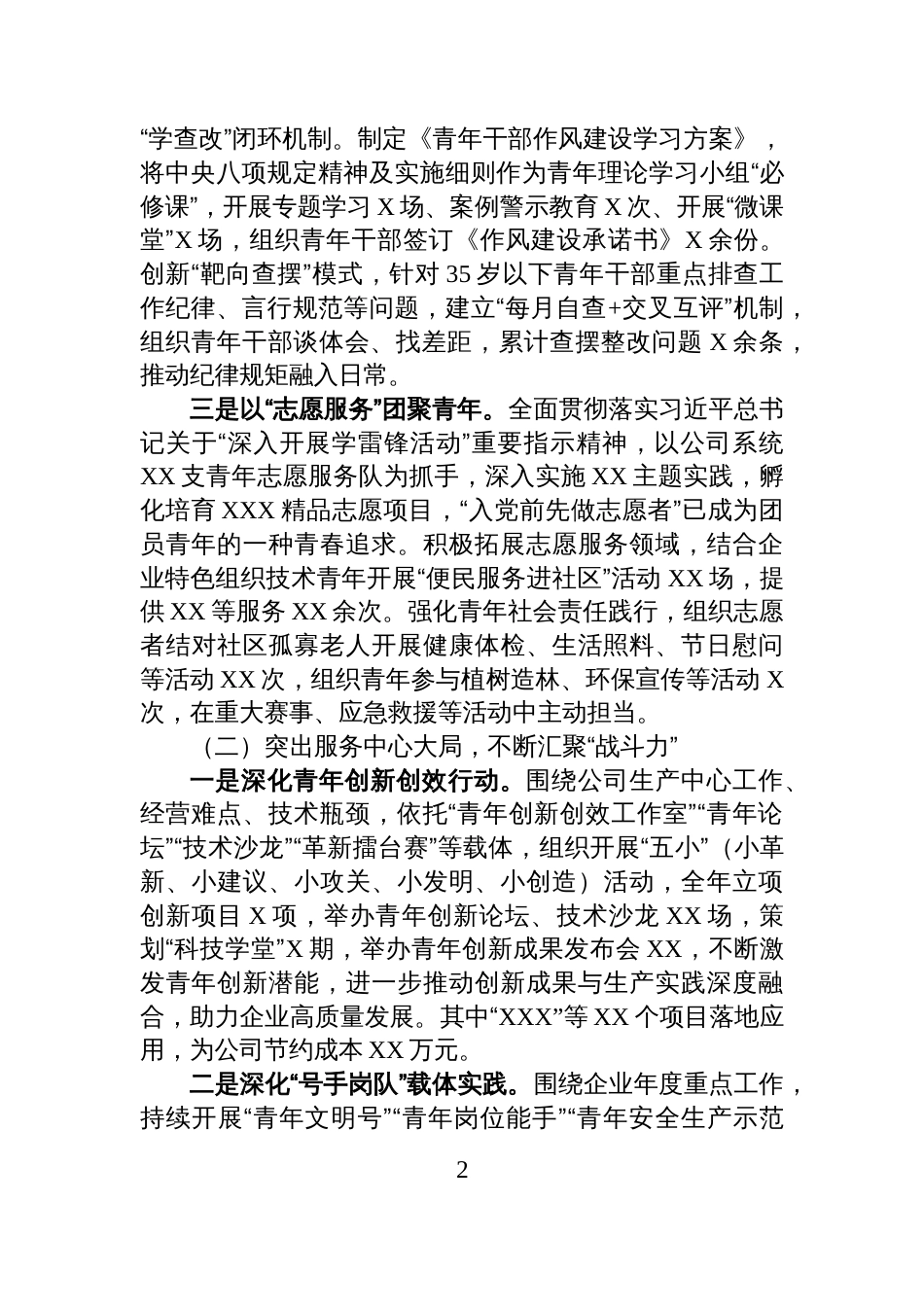 xx公司2025年度团组织负责人述职报告_第2页