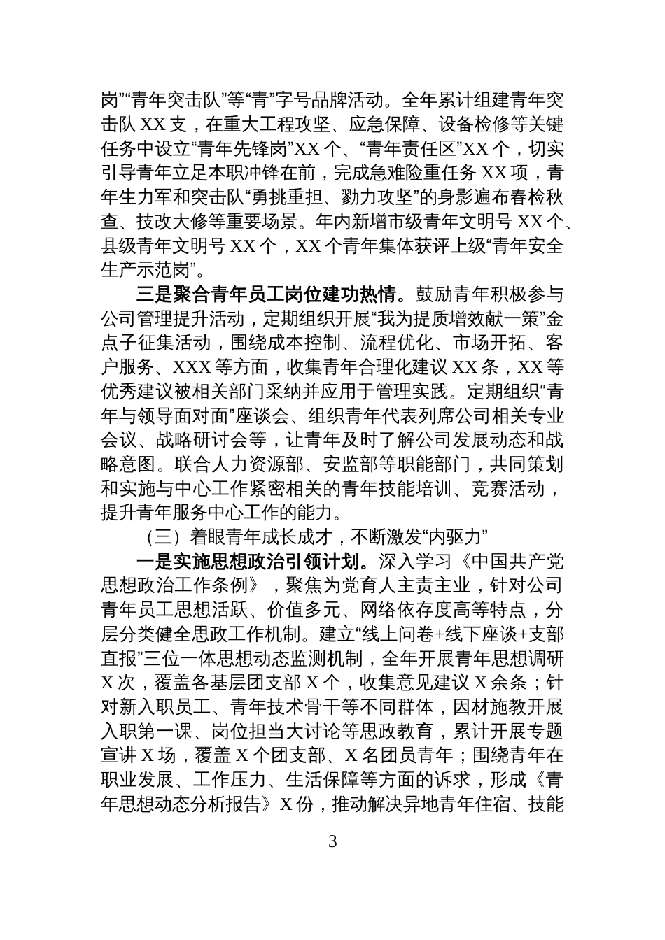 xx公司2025年度团组织负责人述职报告_第3页