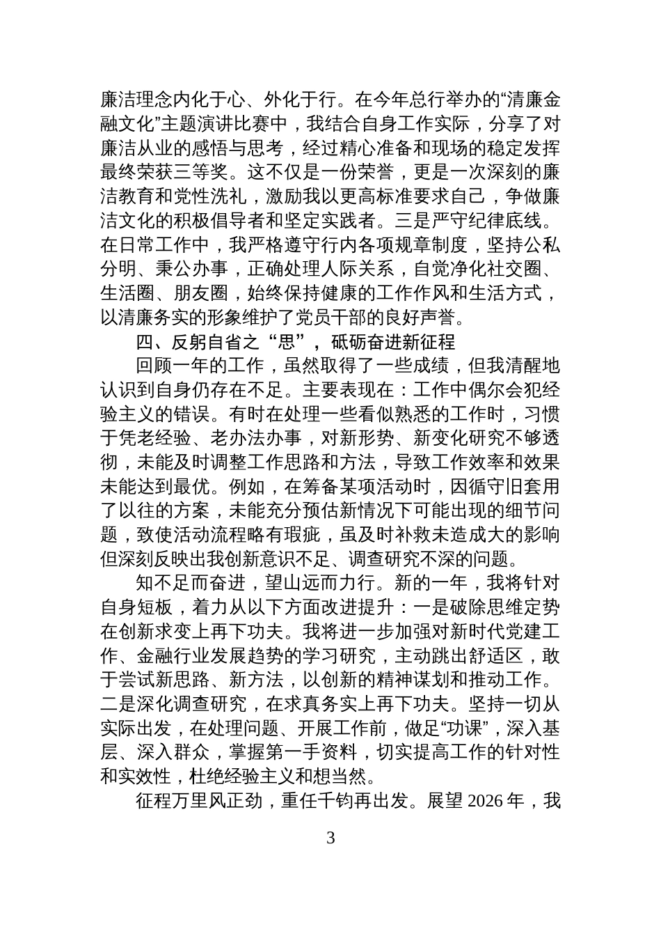 XX银行党群工作部XX同志2025年度述职述廉报告_第3页