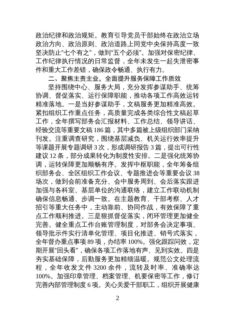 办公室党支部2025年述职报告_第2页