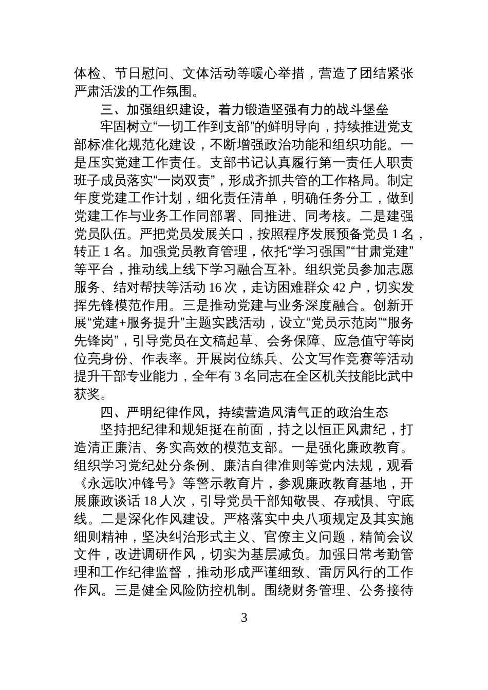 办公室党支部2025年述职报告_第3页