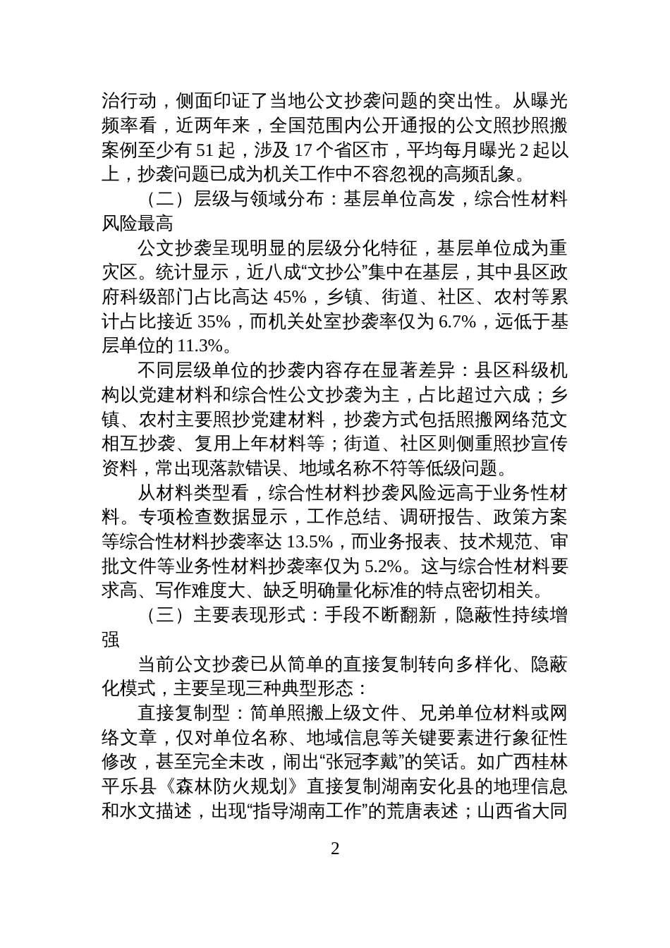 关于公文抄袭问题的专项调研报告_第2页
