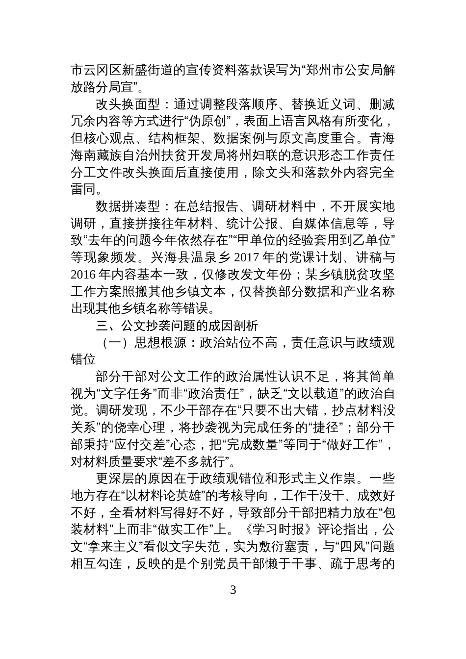 关于公文抄袭问题的专项调研报告_第3页