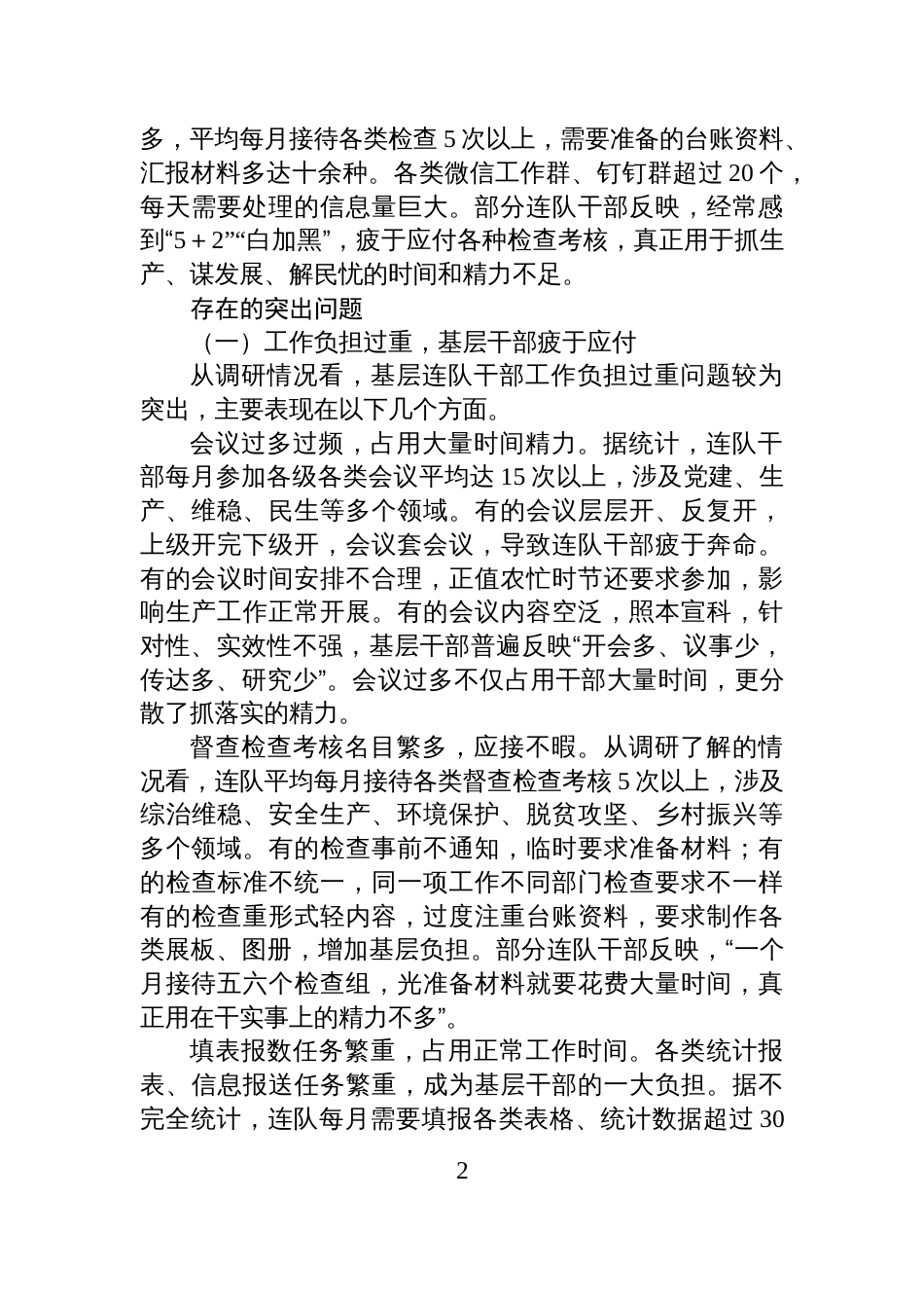 关于落实基层干部关心关爱营造干事创业氛围的调研报告_第2页