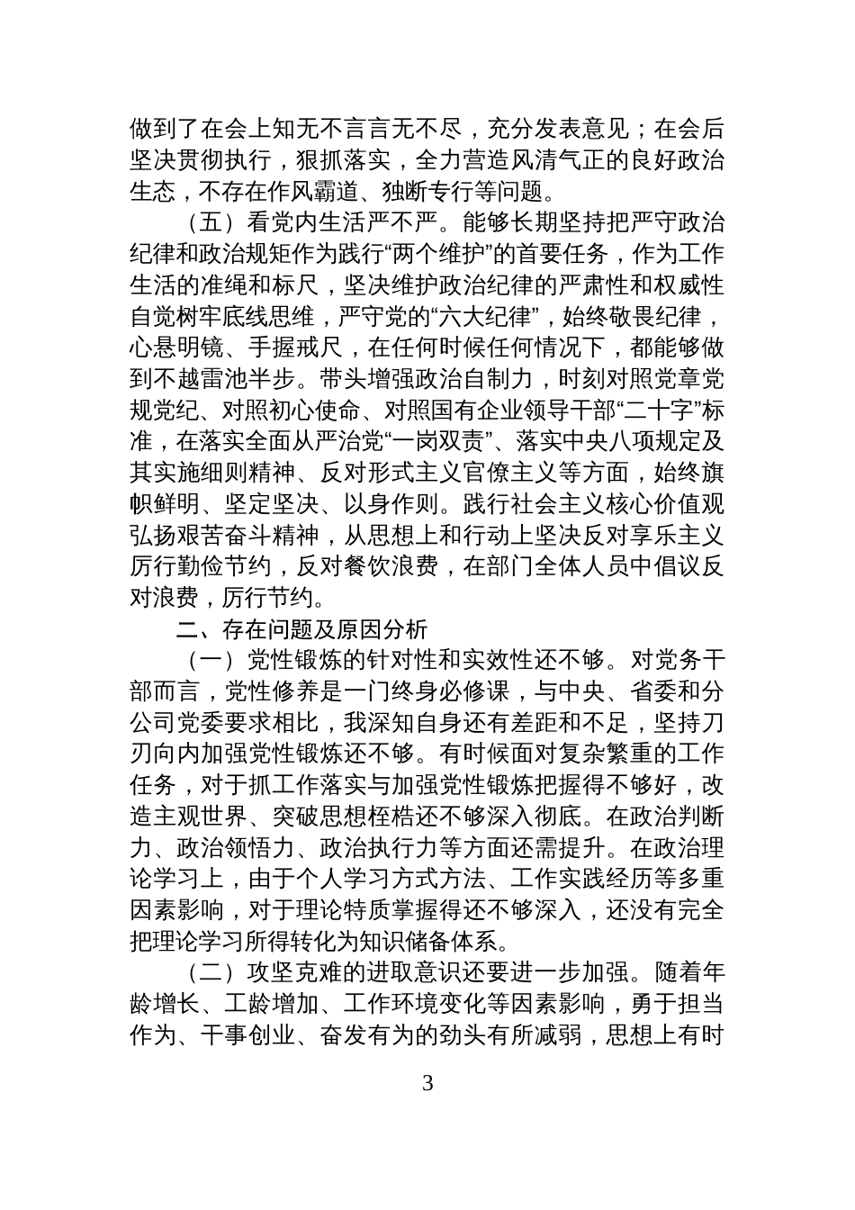 国有企业党员干部2025年度政治画像报告_第3页