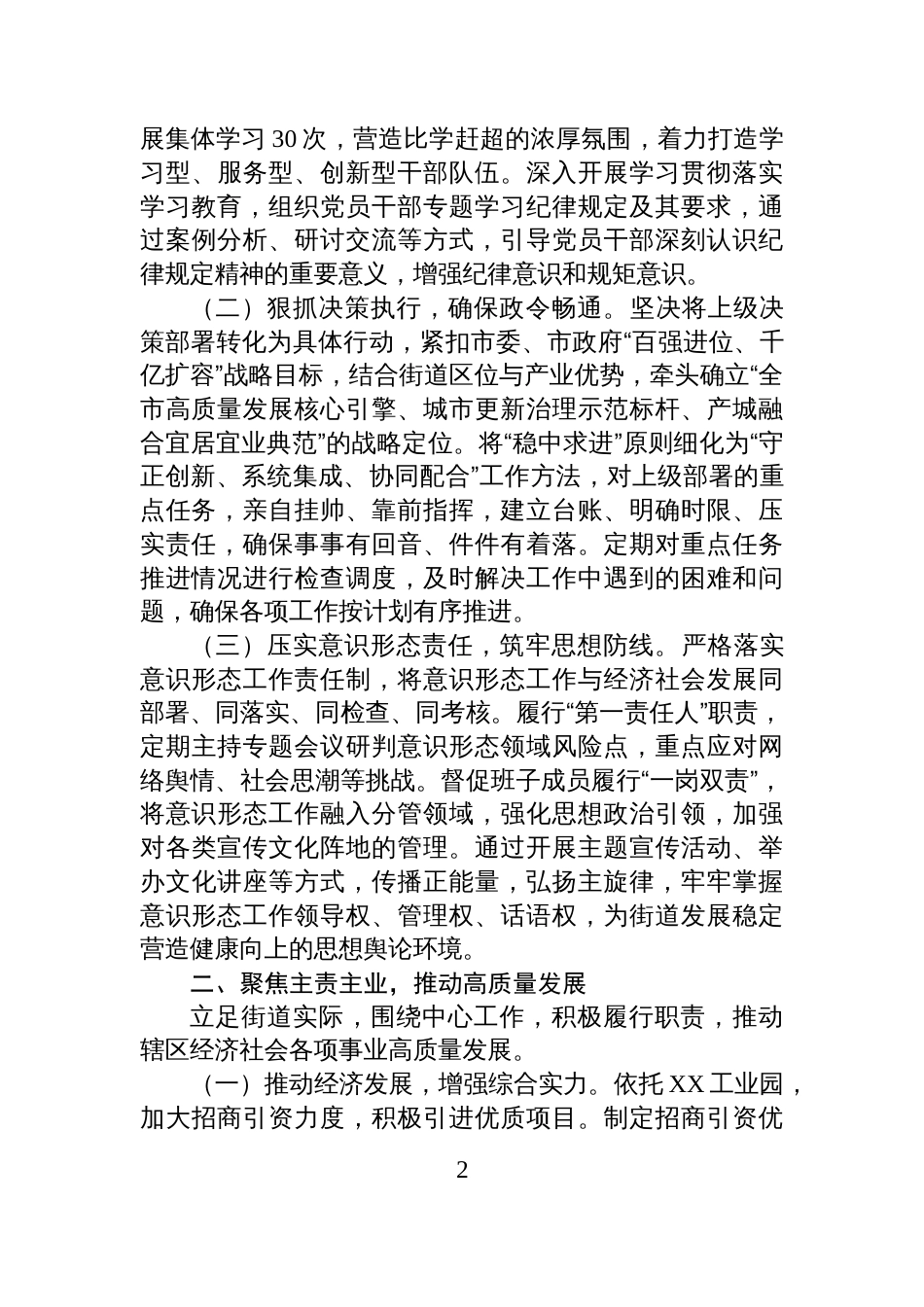 街道党工委书记2025年度述职述廉报告_第2页