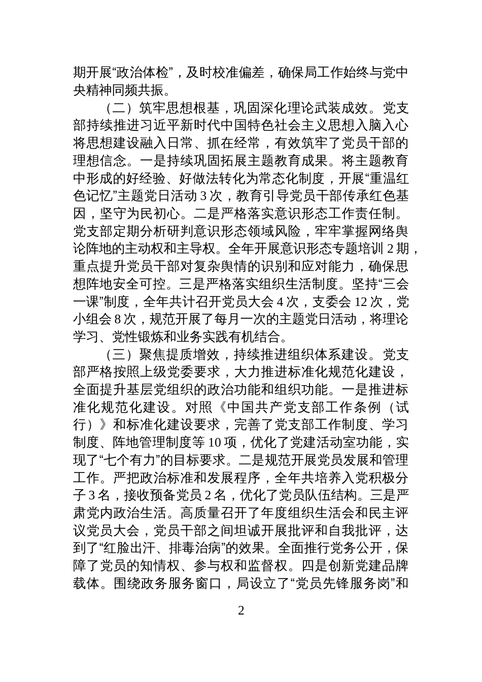 局党支部2025年度党建工作总结及2026年工作打算_第2页