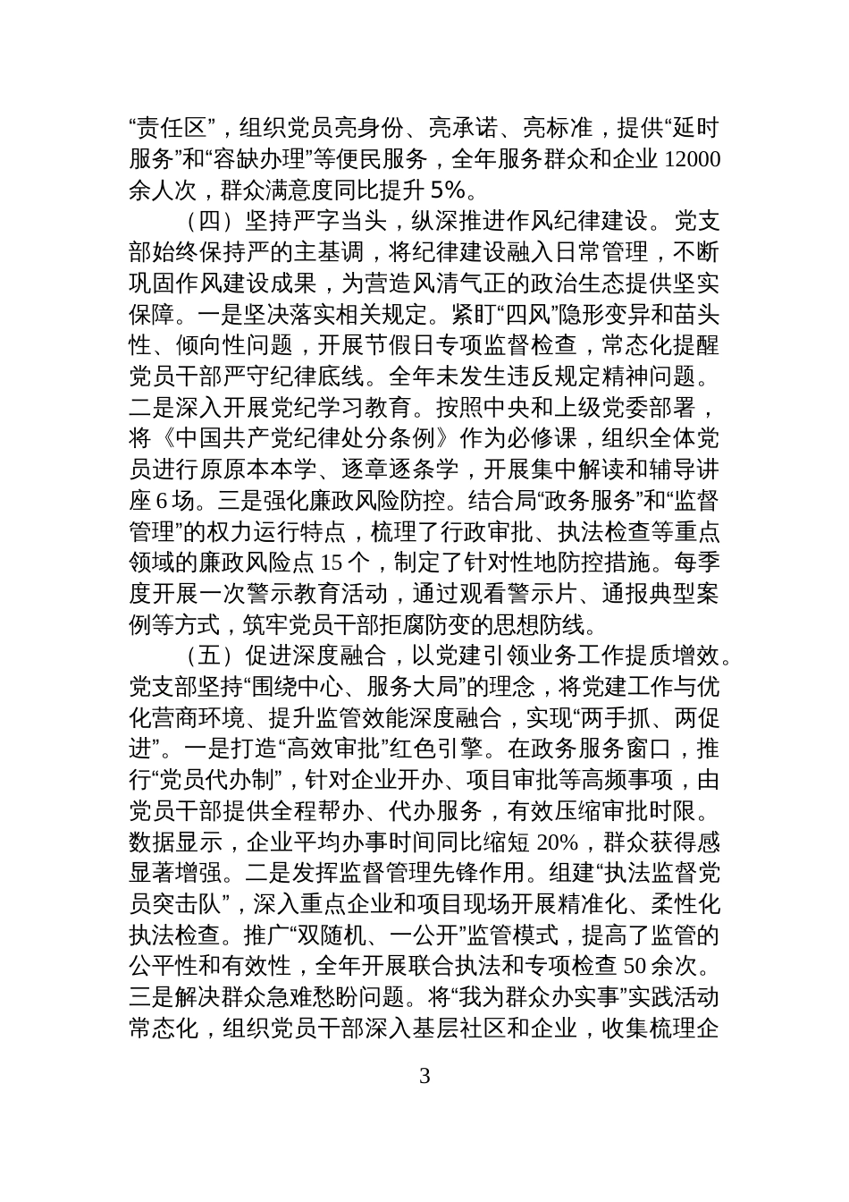 局党支部2025年度党建工作总结及2026年工作打算_第3页