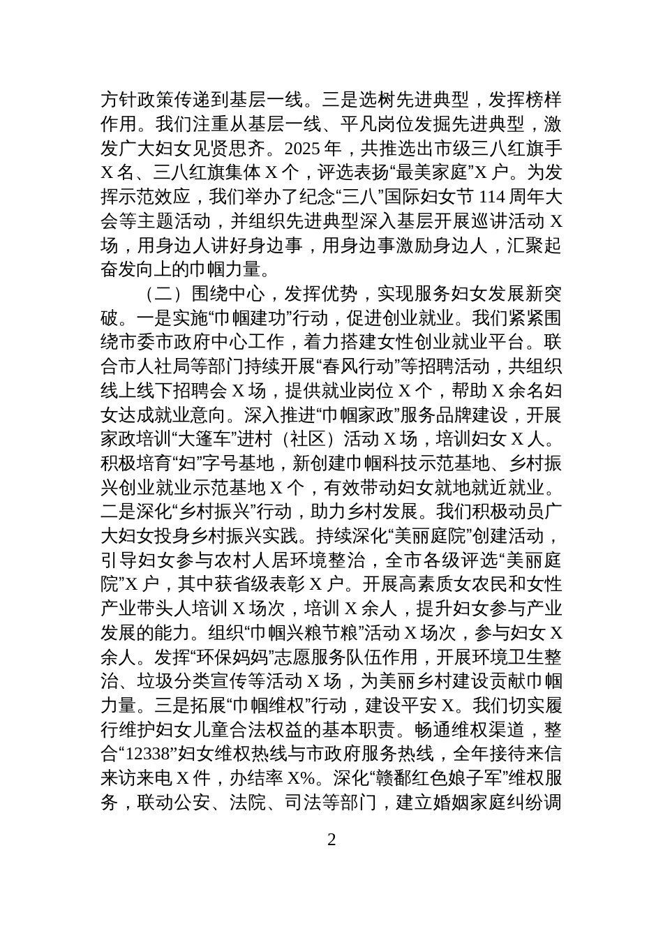 市妇联2025年工作总结及2026年工作计划_第2页