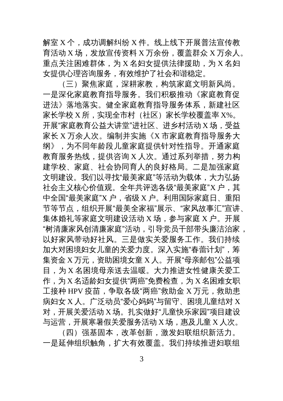 市妇联2025年工作总结及2026年工作计划_第3页