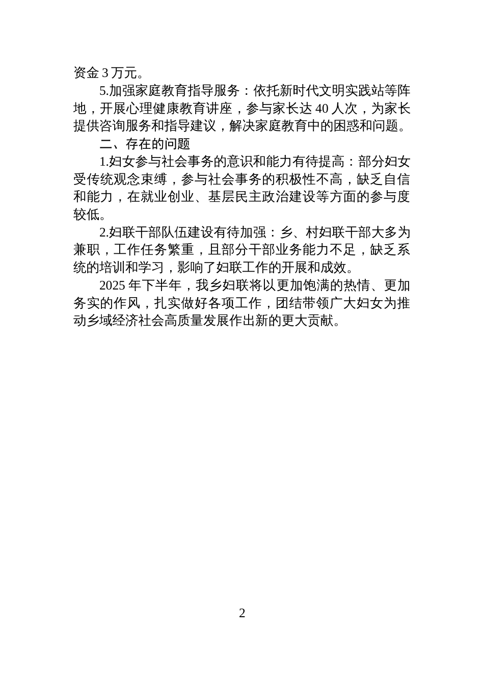 XX2025年妇联工作半年总结_第2页