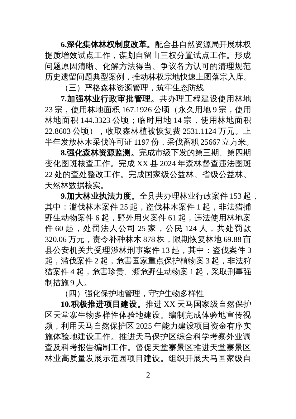 2025年度上半年林业工作总结暨下半年工作安排_第2页