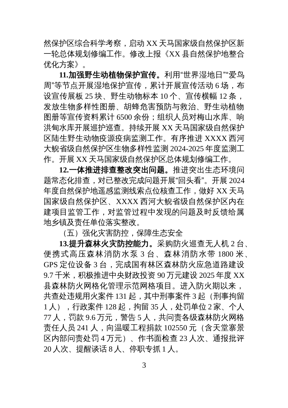 2025年度上半年林业工作总结暨下半年工作安排_第3页