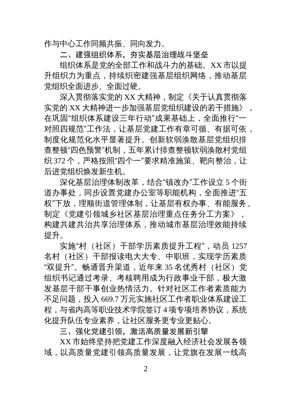 XX市“十四五”期间基层党建工作总结报告_第2页