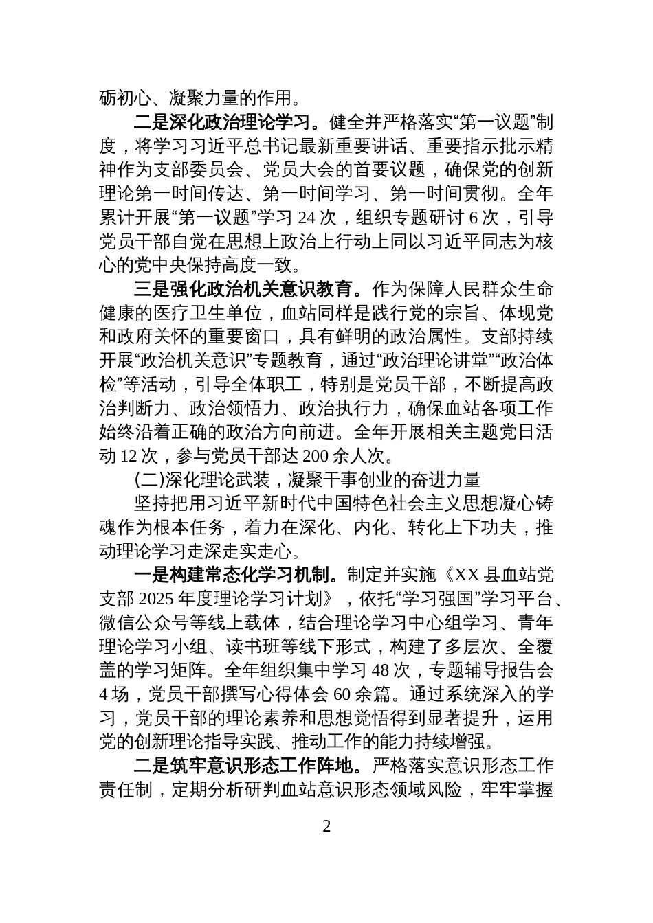 XX县血站2025年度党建及党风廉政建设工作总结_第2页