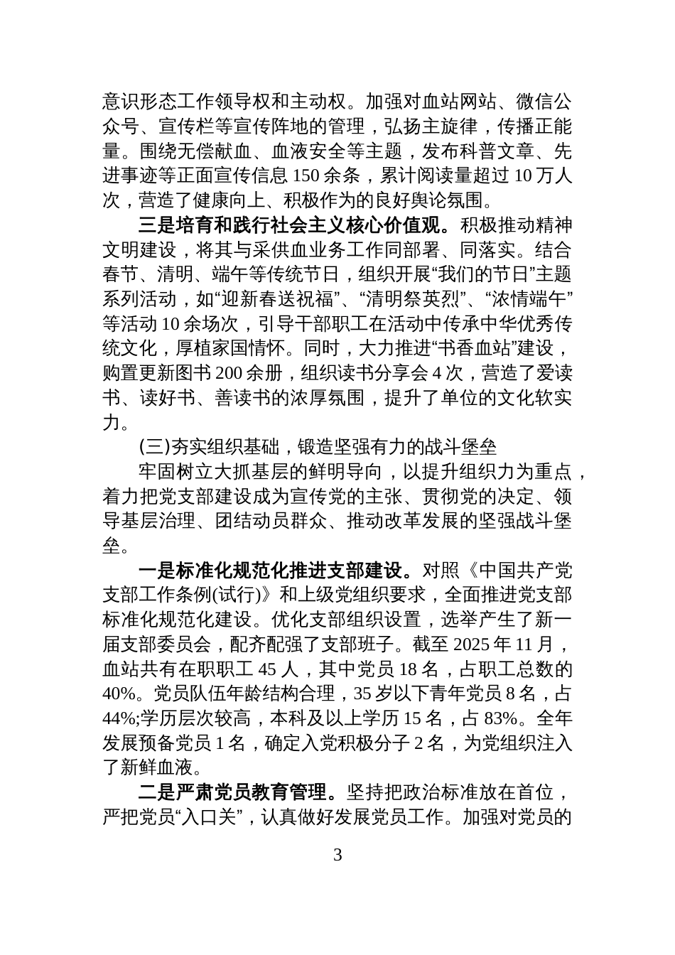 XX县血站2025年度党建及党风廉政建设工作总结_第3页