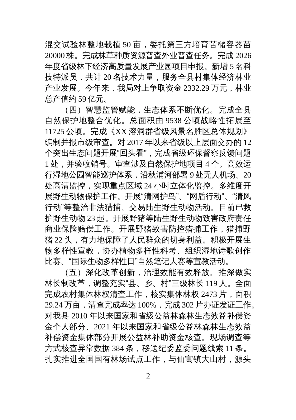 XX县林业局2025年工作总结和2026年工作计划_第2页