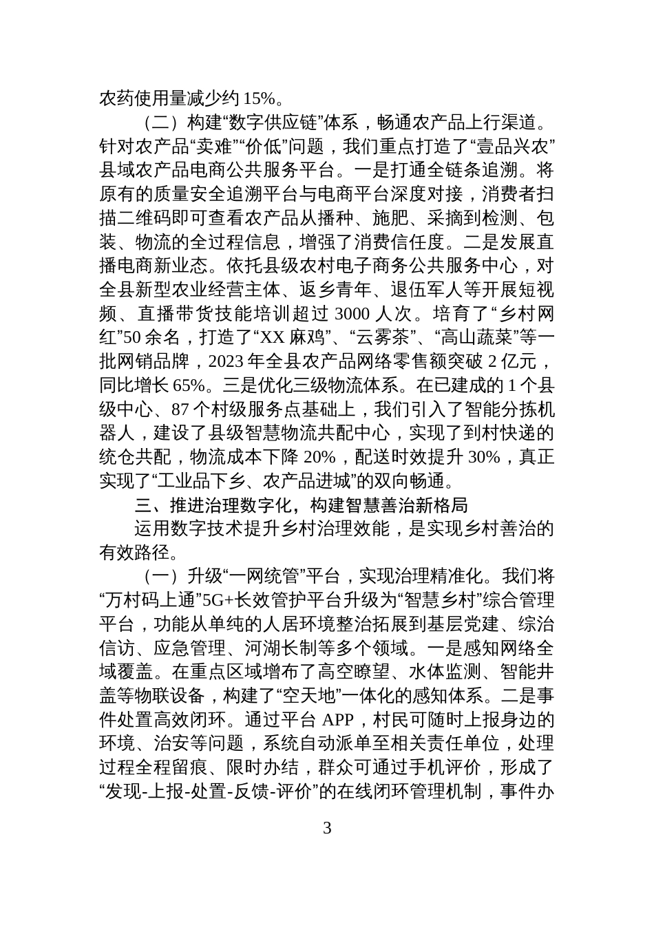 关于XX县国家第二批数字乡村试点工作的总结报告_第3页